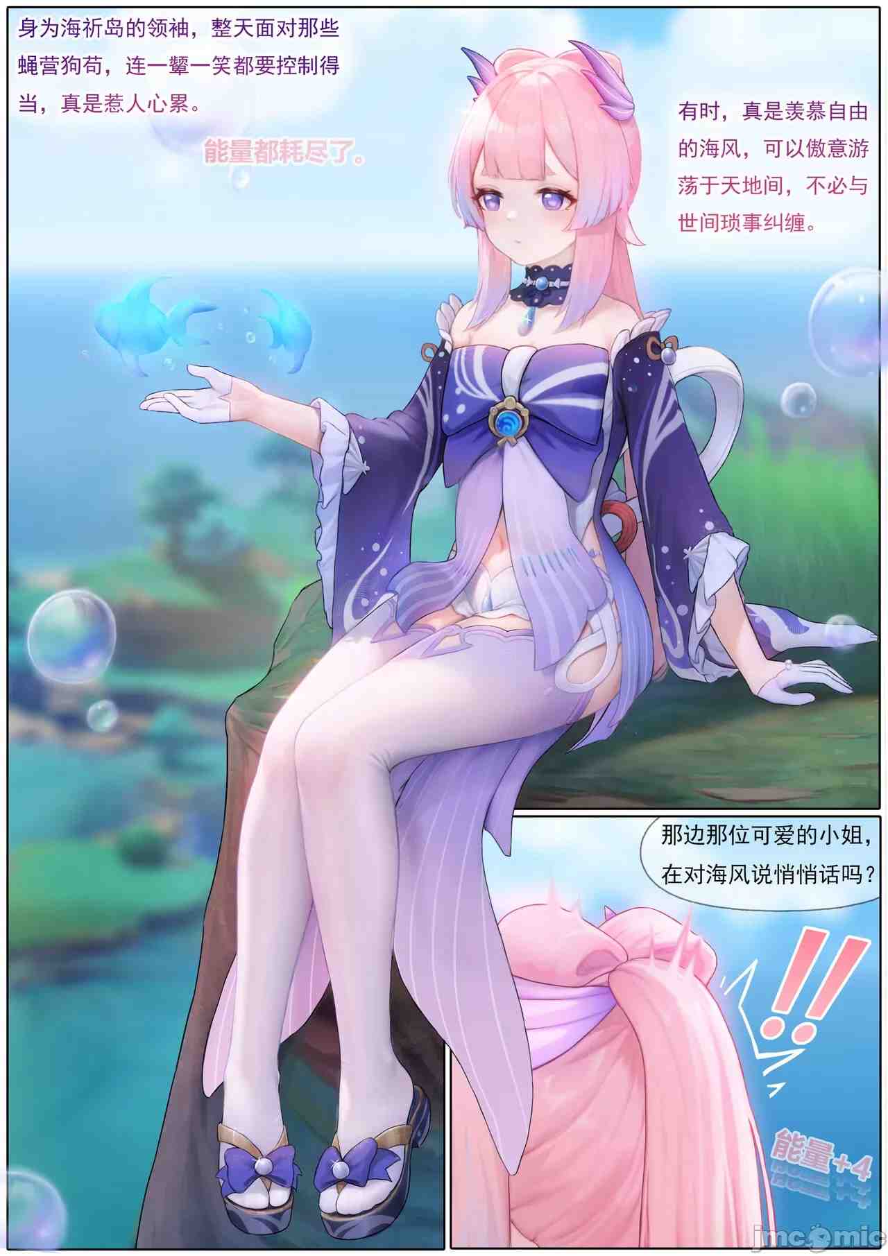 顶级画风 把心海带进壶里狠狠干