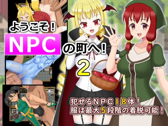 欢迎！ 去 NPC 小镇！ 2 （遥远的日落） – FANZA DVDRip  （PC)(无汉化，需自行使用Tool）