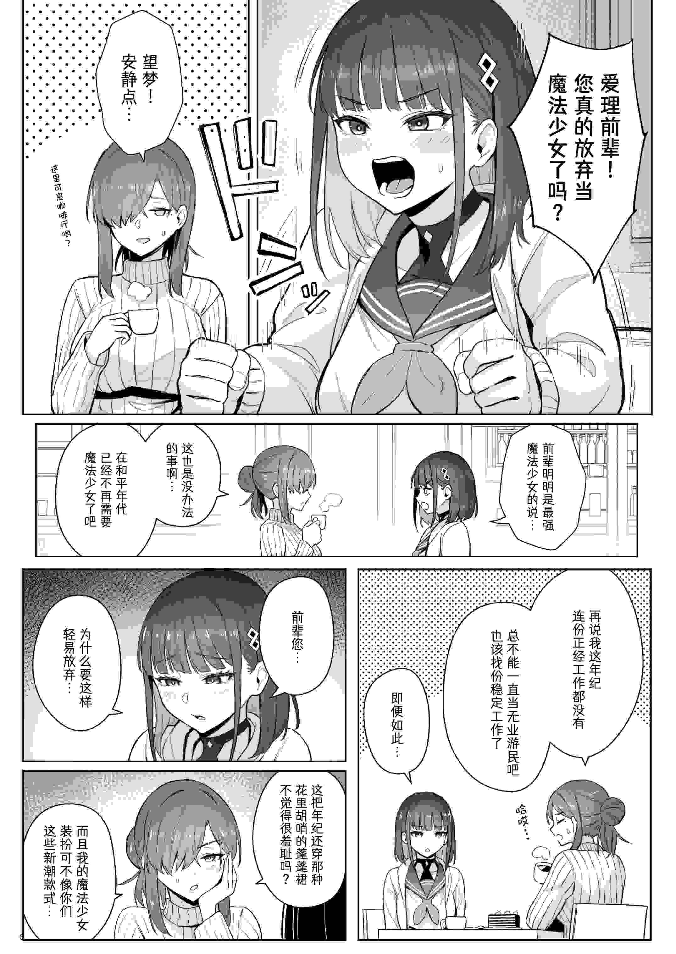 元魔法少女の仕事話青[中国翻訳][無修正][DL版]-第2张图片-萌站
