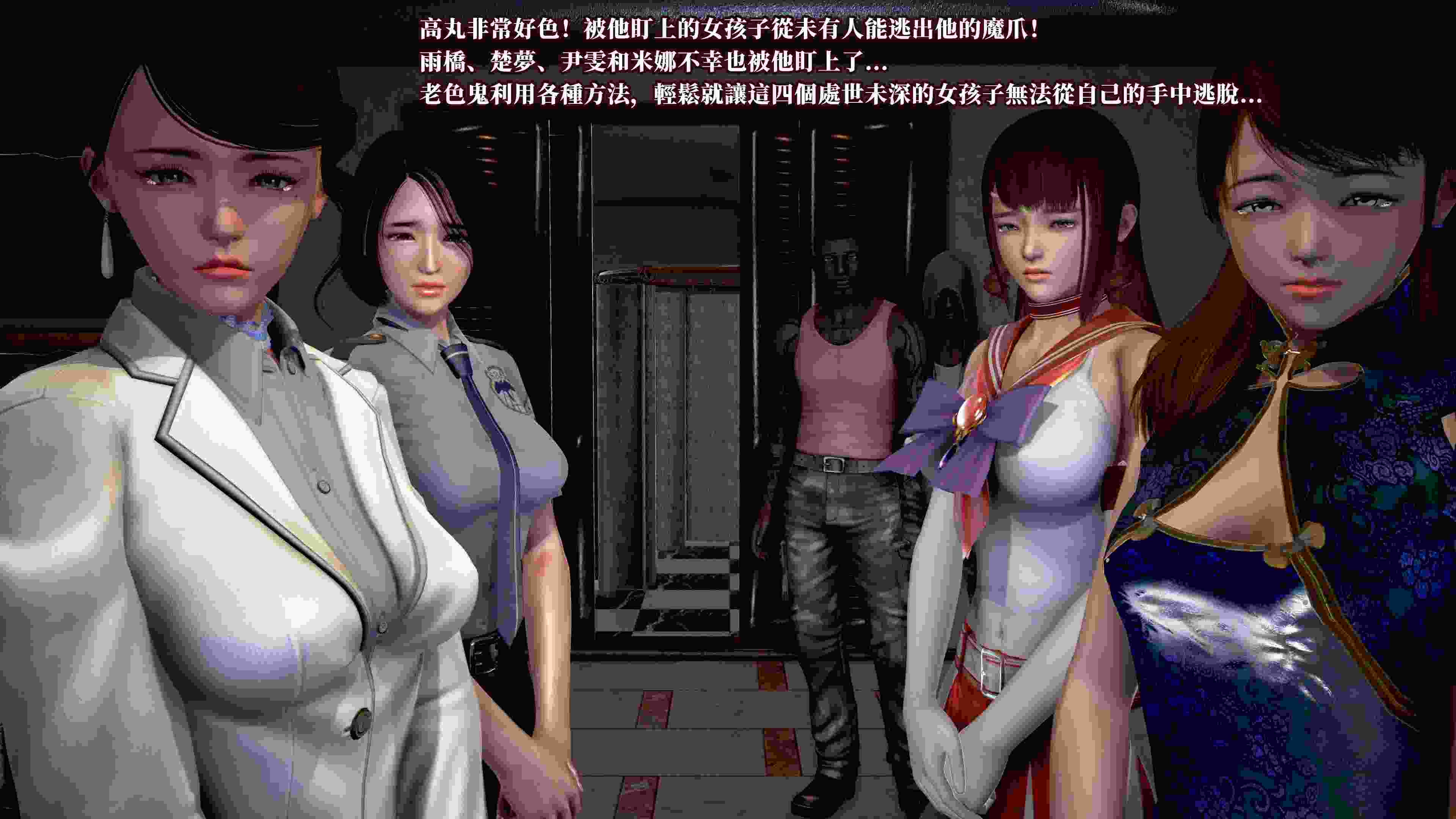 三千世界-失去庇护的美少女们-第2张图片-萌站