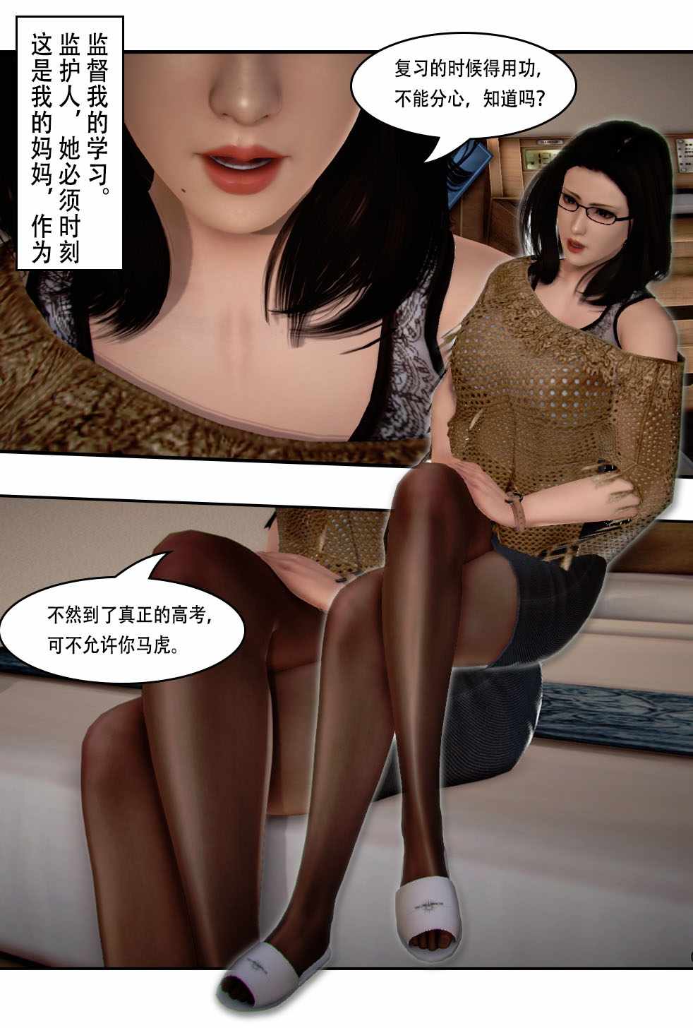 妈妈化妆后 01-03+外篇1-2-第2张图片-萌站