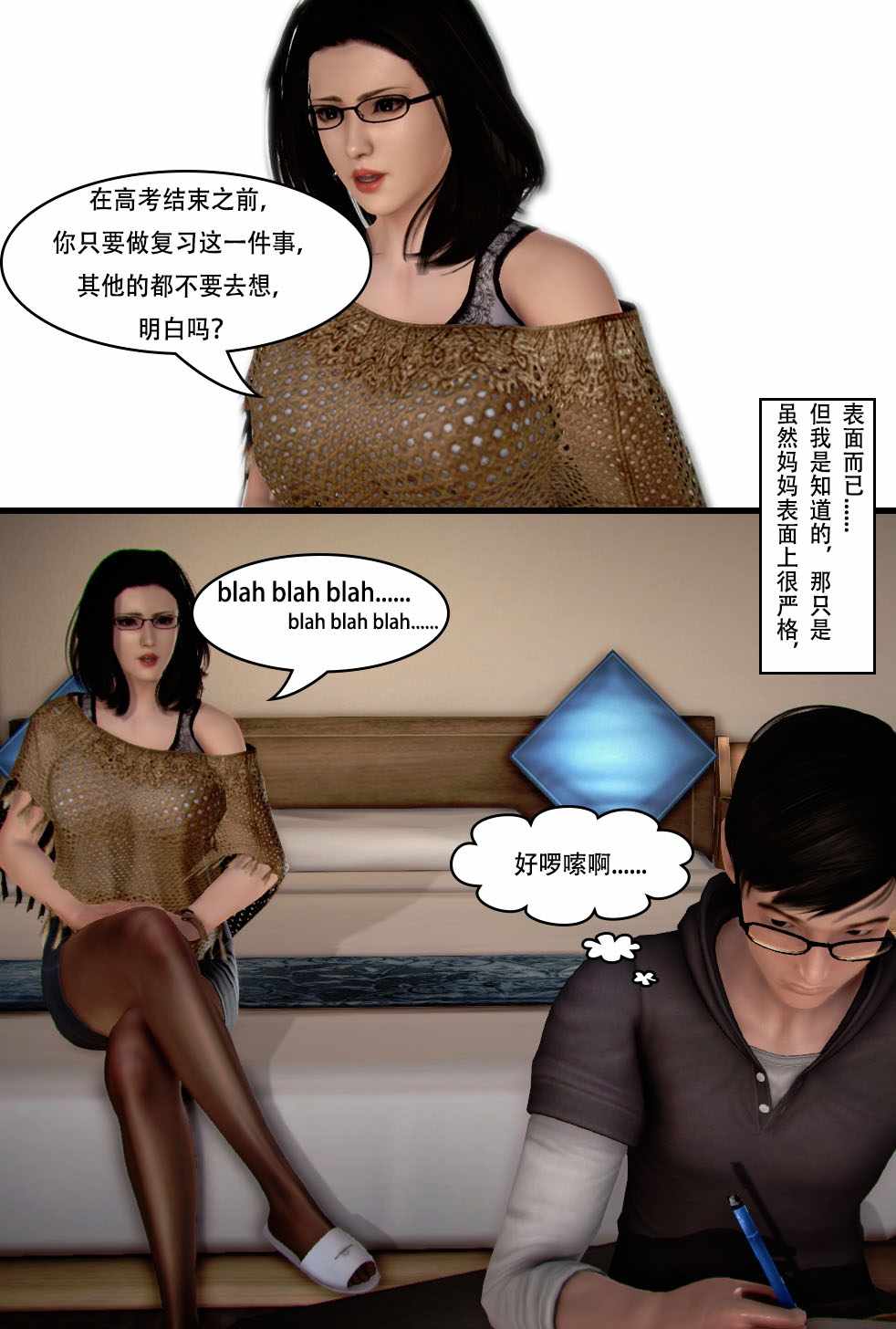 妈妈化妆后 01-03+外篇1-2-第3张图片-萌站