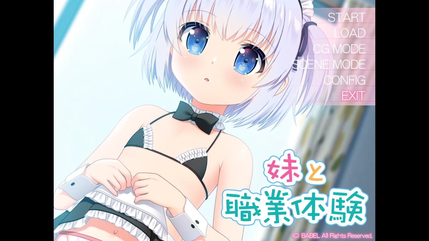 【ADV/AI汉化/PC】妹と職業体験