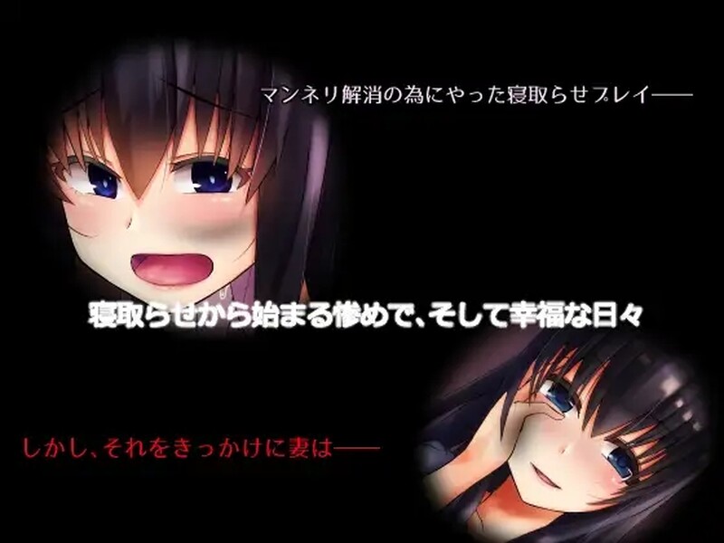 [PC-ADV]从寝取开始的堕落NTR抖M生活（寝取らせから始まる堕落のNTRマゾ生活）V1.0 AI汉化[206M][百度]-第3张图片-萌站