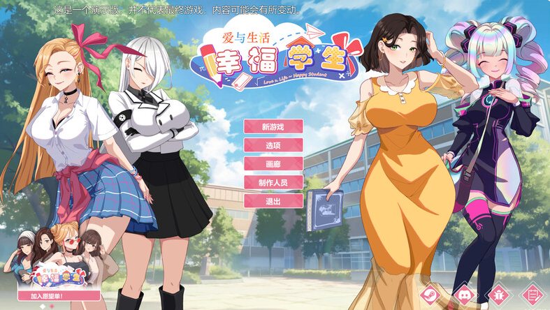 【爆款SLG/全动态/官中】爱与生活:幸福学生 V1.0.4_3 STEAM官中+DLC-第4张图片-萌站 【爆款SLG/全动态/官中】爱与生活:幸福学生 V1.0.4_3 STEAM官中+DLC-第4张图片-萌站