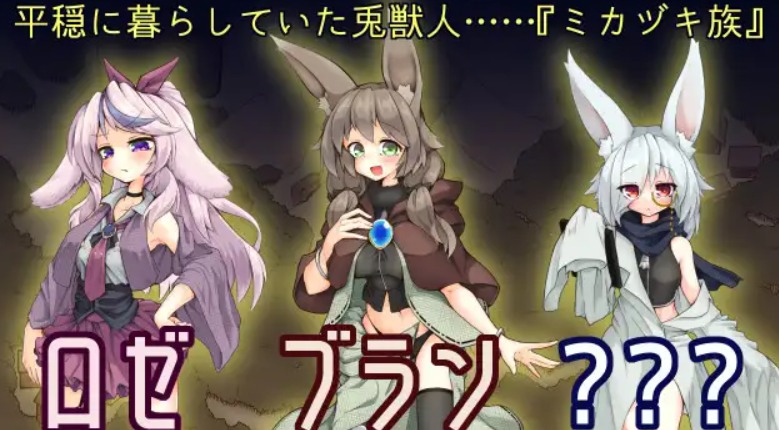 [RPG/PC/兽耳娘]瓦尔帕尔·兔尾AI汉化版-第2张图片-萌站