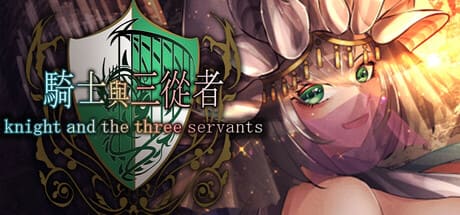 [高冷女骑士][后宫][冒险]骑士与三从者+全CG存档[1.79G度盘]-第2张图片-萌站