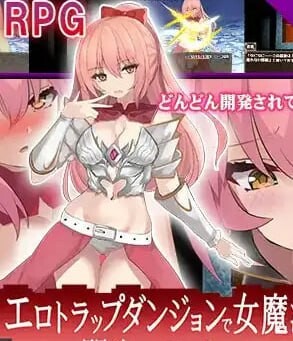 [RPG汉化PC]把女魔法战士带进色情陷阱地下城是个错误エロトラップダンジョンで女魔法戦士を連れてくのは間違ってた！ [1.18G]D