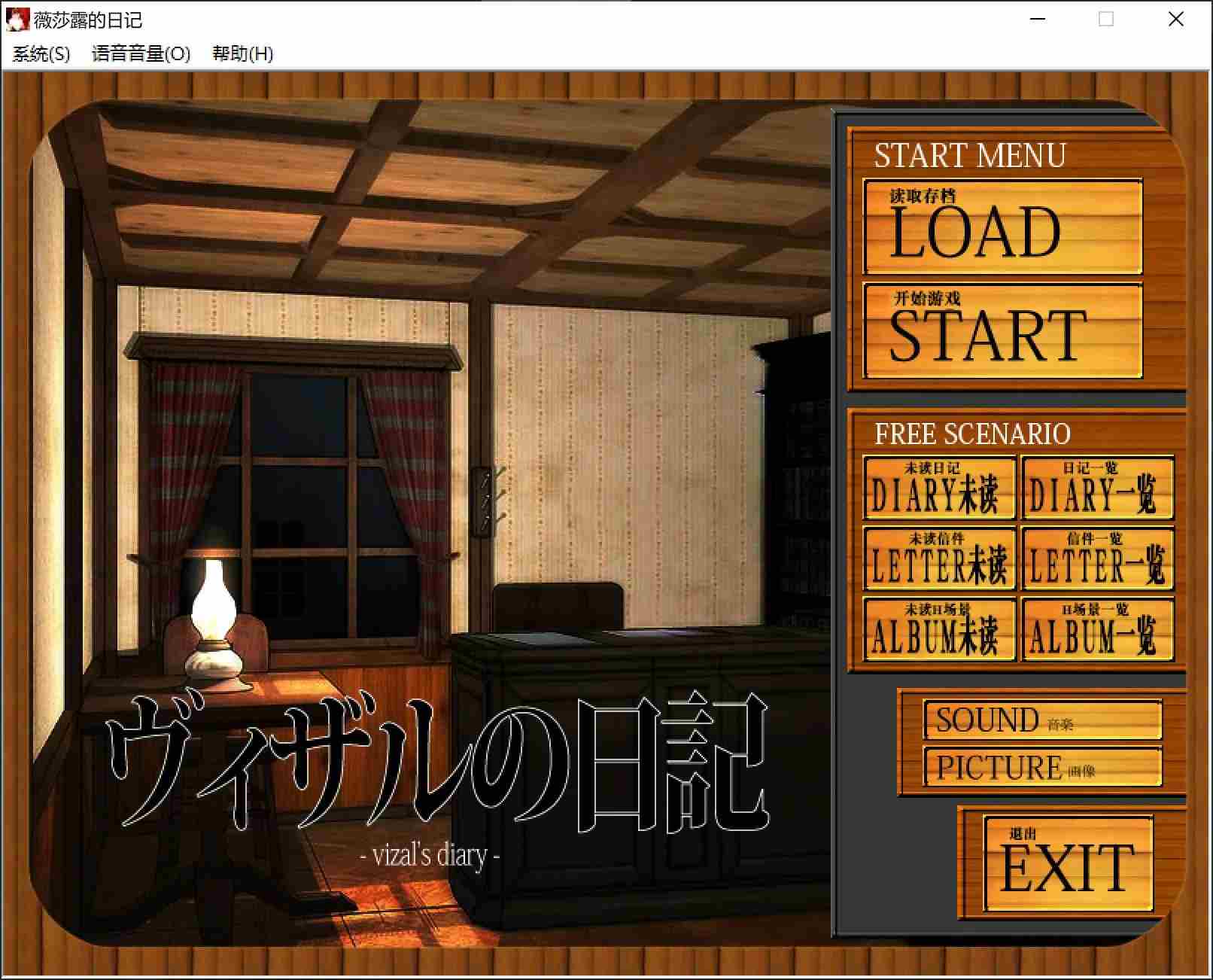[日式ADV汉化强奸PC] 母狗 薇莎露的日记 ヴィザルの日記 汉化硬盘版 [672M CV]-第8张图片-萌站