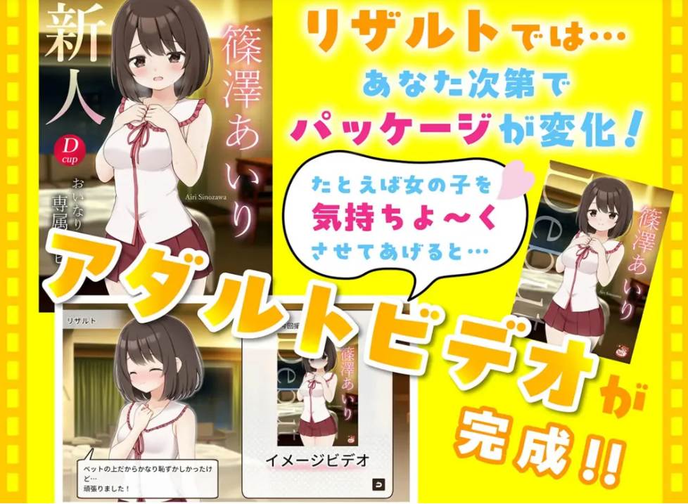 【互动/SLG/官中/动态/PC】來拍AV吧AV吧!えっちビオをつくう!官方中文版【687M】【序号2326】-第6张图片-萌站 【互动/SLG/官中/动态/PC】來拍AV吧AV吧!えっちビオをつくう!官方中文版【687M】【序号2326】-第6张图片-萌站