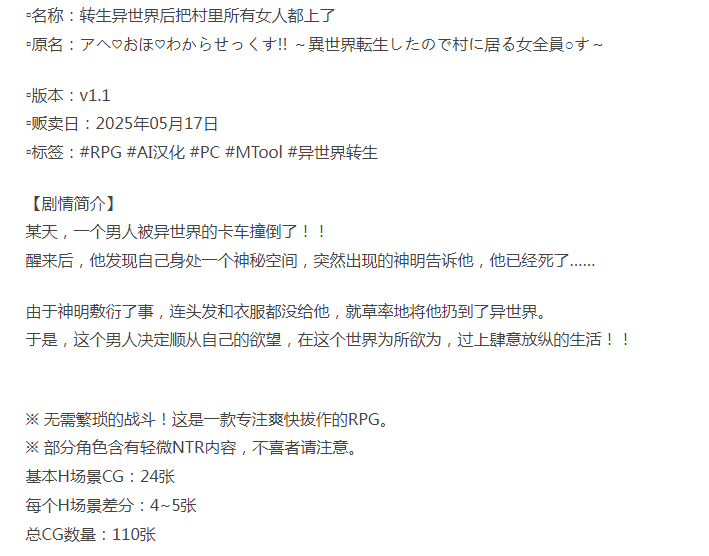 [日式/NTR/更新/PC] 转生异世界把村里女人都上了v1.1 AI汉化 [1+600M][百度盘]-第3张图片-萌站