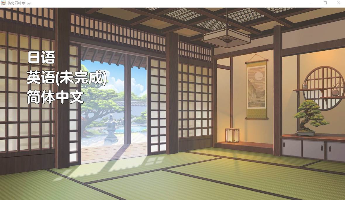 【大型日本绅士网游/破解版/中文离线/动态】传奇四叶草Legend Clover~25年7月更新离线一键启动版+完整汉化全剧情全动态CG绅士回想事件【14G+全CV】   -第4张图片-萌站