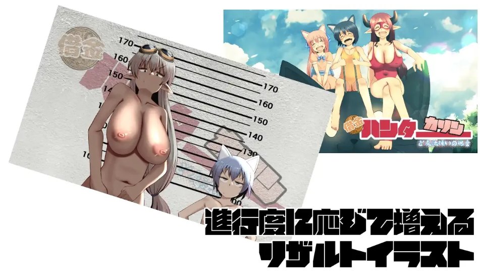 【冒险/RPG/汉化/动态】償還百萬金幣債務討債獵人卡琳與魔法師的迷宮 債務ハンターカリンと魔術使いの迷宮 Ver1.024 Mtool汉化版+存档【2.14G】【序号2341】-第5张图片-萌站 【冒险/RPG/汉化/动态】償還百萬金幣債務討債獵人卡琳與魔法師的迷宮 債務ハンターカリンと魔術使いの迷宮 Ver1.024 Mtool汉化版+存档【2.14G】【序号2341】-第5张图片-萌站