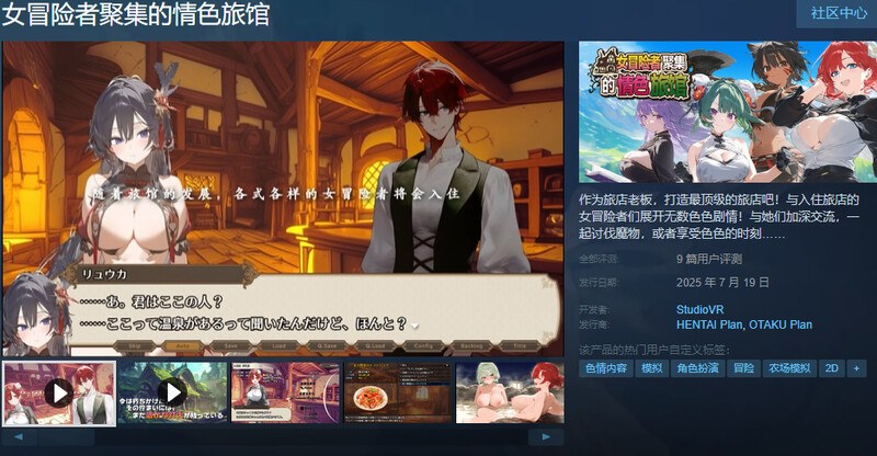 ST新作【经营RPG/AI生成/官中】女冒险者聚集的情色旅馆（女冒険者の集うエッチな宿）V1.2.0 STEAM官中【1.4G】