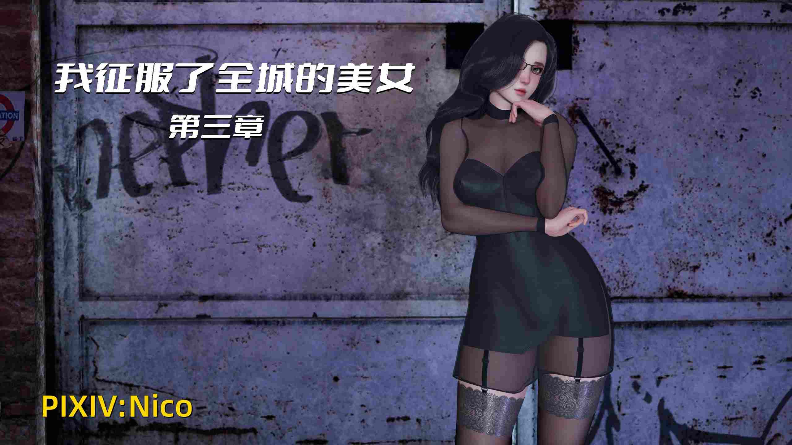 我征服了全城的美女01-03
