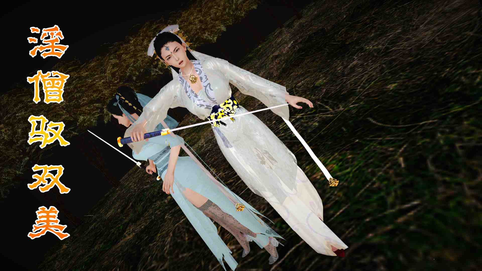 武侠玲珑双剑