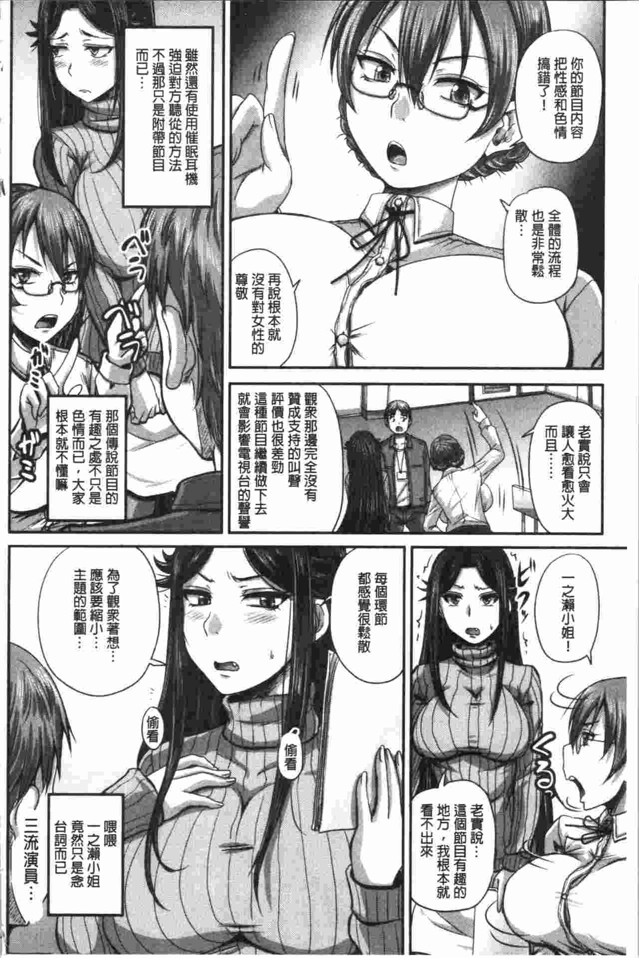 [4K漢化組][秋神サトル] 実況! 生ハメ催眠放送局-第2张图片-萌站