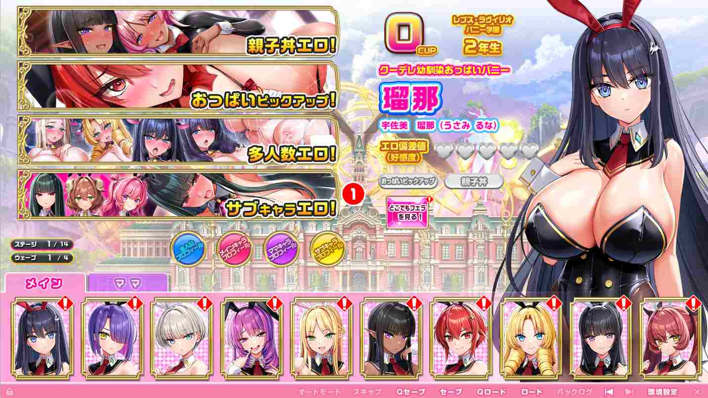 吹弹！丰盈！波涛汹涌！欧派兔女郎学园（pc）（汉化）