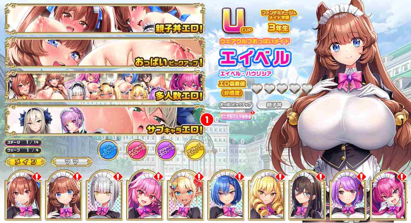 吹弹！丰盈！波涛汹涌！异世界女仆学园（pc）（汉化）-第2张图片-萌站