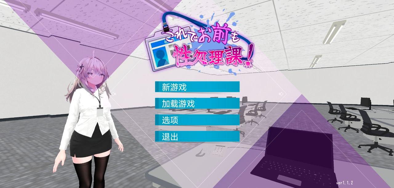 A722 これでお前も性処理課! v1.1.2