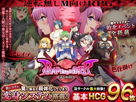[自购][黑猫汉化][RJ01151433][ドライドリーム]坏结局战士 バッドエンドバトラー [抖M][1.4G][百度] 