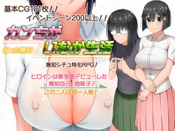 [日式RPG堕落] 懵懂少女惠子（むっち無知 カンちがいなか生活）V2.0 (STEAM官中+全DLC-本篇-里篇+旅行篇+后日谈)+全CG [百度] -第2张图片-萌站