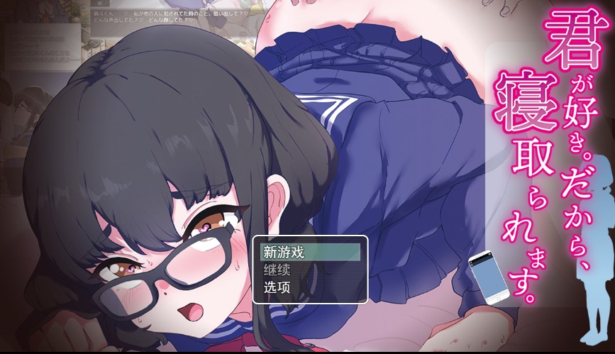 [ADV汉化PC][からあげカンパニー]が好き だから 寝取られますVer1.00因为我喜欢你 所以 我被夺走了 君 [1.3G  CV]D-第4张图片-萌站