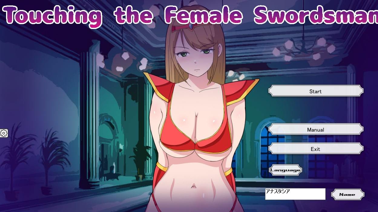 A713 女剣士にお触りするシミュレーション V1.0