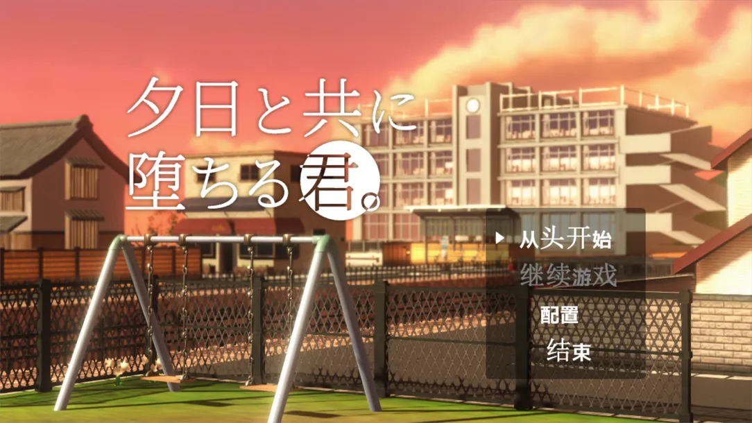 【3D日系RPG互动汉化NTRPC】与夕阳一同坠落的你 夕日と共に堕ちる君。【1.72G】D-第10张图片-萌站 【3D日系RPG互动汉化NTRPC】与夕阳一同坠落的你 夕日と共に堕ちる君。【1.72G】D-第10张图片-萌站