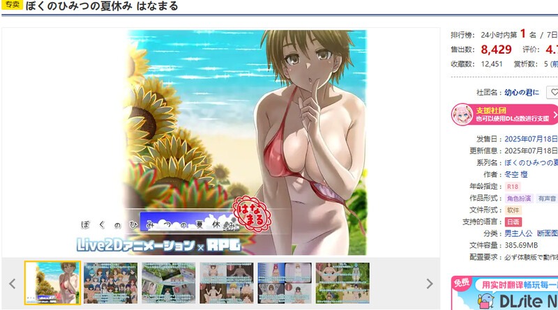 [更新]【爆款RPG/动态/汉化】我秘密的暑假时光（ぼくのひみつの夏休み はなまる）V1.0.4 AI汉化【1.2G】