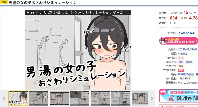 新作【互动SLG/触摸抚摸/汉化】男澡堂的女孩触摸模拟（男湯の女の子おさわりシミュレーション）V1.0 机翻汉化