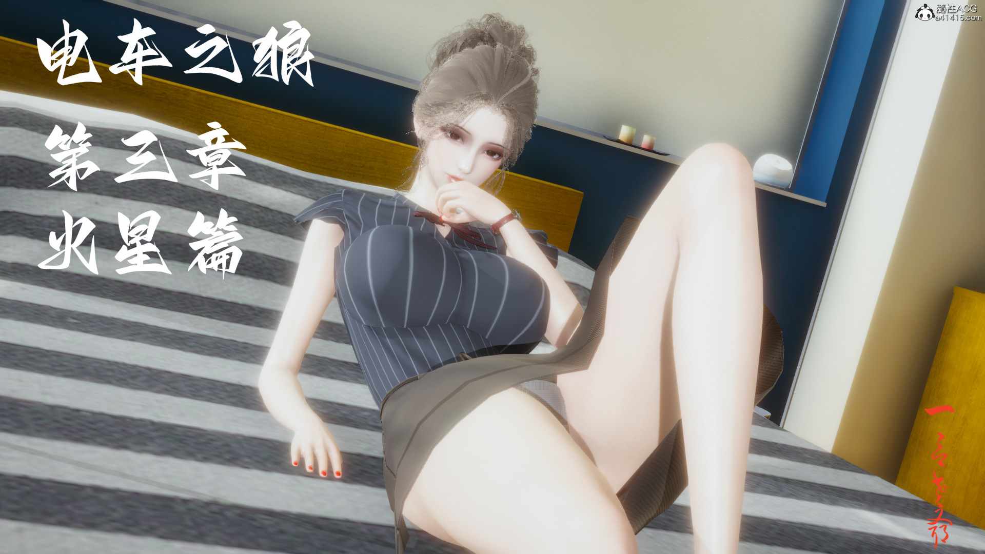 电车之狼01-03-第1张图片-萌站