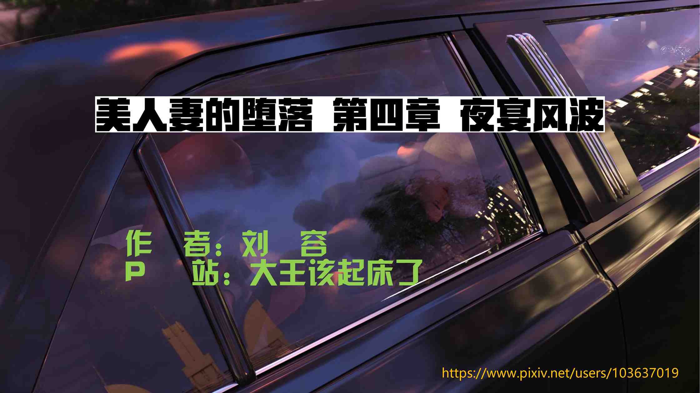 [大王该起床了] 美人妻的堕落 1~4-第8张图片-萌站