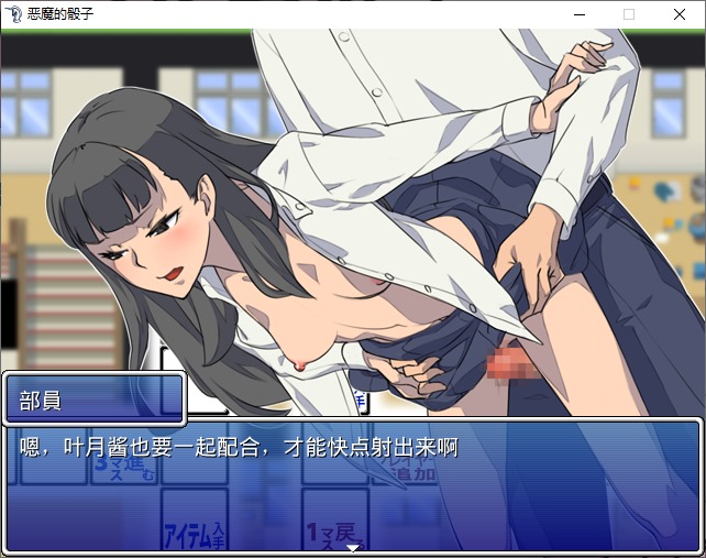 恶魔的骰子 オカ研の秘宝、恐怖のネトラレスゴロク 【PC/SLG/NTR/汉化/回合/存档/】-第4张图片-萌站