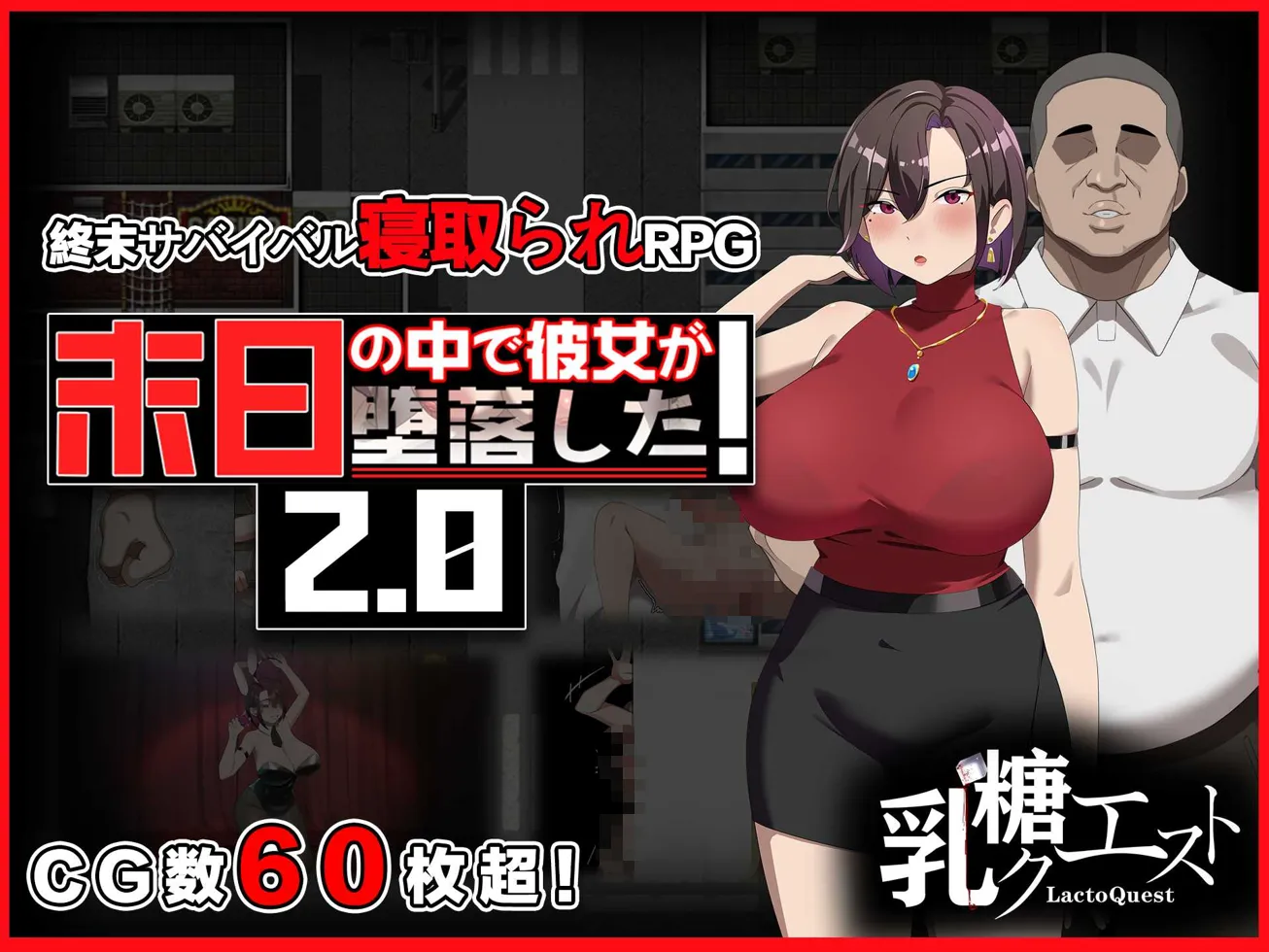 【日式RPG/官中/无码/NTR】她在末日中堕落了 末日の中で彼女が堕落した Ver2.056 官方中文无码版+作弊码【2.03G】-第4张图片-萌站 【日式RPG/官中/无码/NTR】她在末日中堕落了 末日の中で彼女が堕落した Ver2.056 官方中文无码版+作弊码【2.03G】-第4张图片-萌站