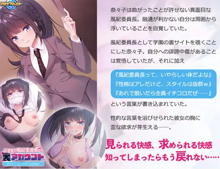 [拔作ADV/PC/AI汉化]一本正经的风纪委员长的小号 ～萌生的淫秽认可欲望～-第3张图片-萌站