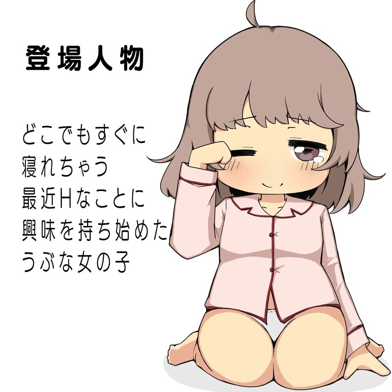 【PC/机翻/动态】迷糊少女睡眠奸 まどろみ少女睡眠○ V2.0.4-第4张图片-萌站