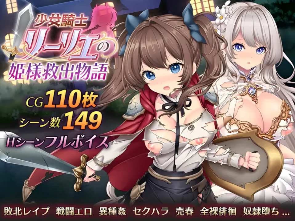 【日系/RPG/精品/AI汉化/动态】尐女騿士姫莉莉的援諙物语  Mtool汉化【4.14G】【序号2364】-第8张图片-萌站