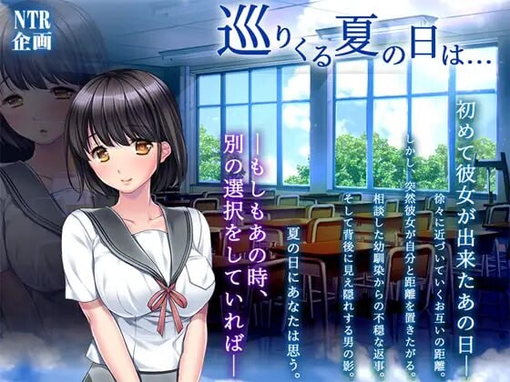 [ADV汉化PC]循环到来的夏日... 巡りくる夏の日は... +全CG存档405M CV]D