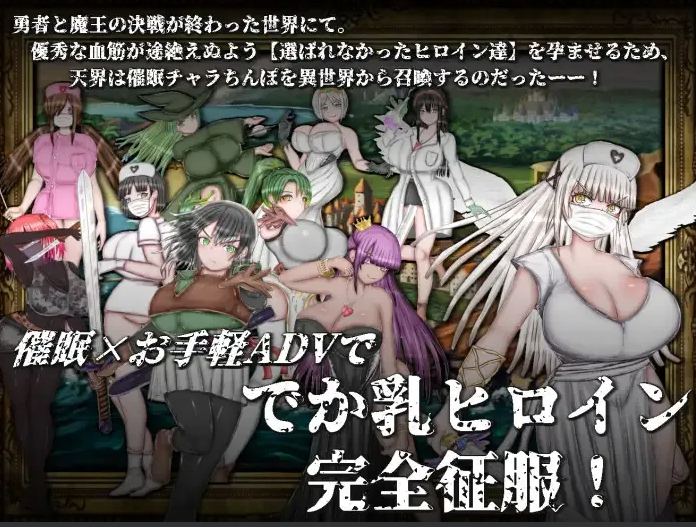 【日系/RPG/汉化/NTR/PC】絶對不會铍NTR的異丗界女主甪们 絶對にNTRれない異丗界ヒロインズ Mtool汉化【1.68GCV】【序号2378】-第3张图片-萌站 【日系/RPG/汉化/NTR/PC】絶對不會铍NTR的異丗界女主甪们 絶對にNTRれない異丗界ヒロインズ Mtool汉化【1.68GCV】【序号2378】-第3张图片-萌站