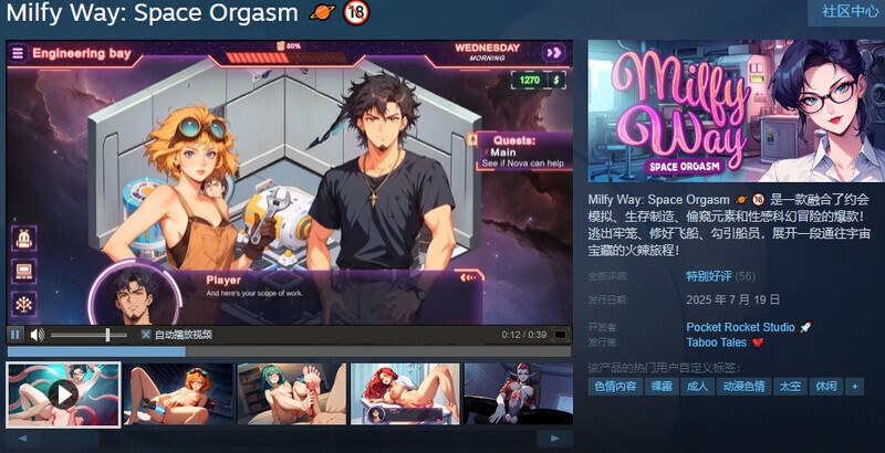 [沙盒SLG中文动态步兵PC] 熟女银河：太空高嘲（Milfy Way- Space Orgasm） [1.07G]-第12张图片-萌站