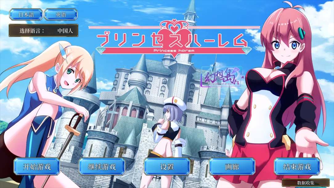 【PC精品SLG汉化NTR】公主后宫 プリンセスハーレム Ver1.18 AI汉化内嵌版【3.97G】-第4张图片-萌站 【PC精品SLG汉化NTR】公主后宫 プリンセスハーレム Ver1.18 AI汉化内嵌版【3.97G】-第4张图片-萌站