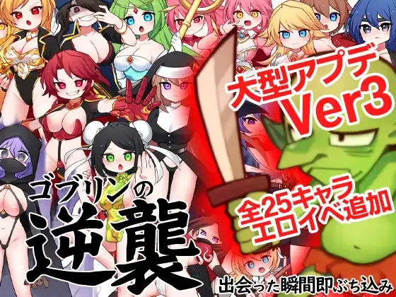 【日系RPG官中PC+joi】哥布林的逆袭：妖精反击 Ver3.00 官方中文汉化版【650M】-第10张图片-萌站