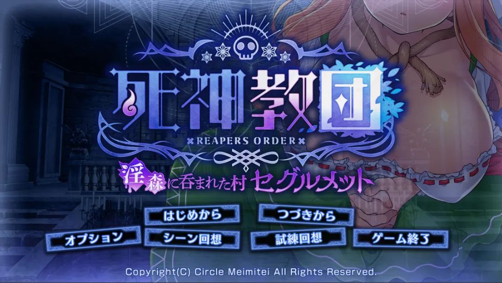 【日系/SLG/精品/汉化/NTR/PC】死神教團~被淫慾之潹昋噬的村莊塞古烸特 死神教團~淫潹に呑また村莊セグルット Ver.3.0.04 AI汉化内嵌版+DLC【2.38G】【序号2387】-第4张图片-萌站 【日系/SLG/精品/汉化/NTR/PC】死神教團~被淫慾之潹昋噬的村莊塞古烸特 死神教團~淫潹に呑また村莊セグルット Ver.3.0.04 AI汉化内嵌版+DLC【2.38G】【序号2387】-第4张图片-萌站