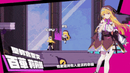 [格斗FTG/动作ACT/动态2C/DLC] 乱斗少女 Smash Girls v1.0.11 Steam官方中文版+DLC [1.54G]-第3张图片-萌站