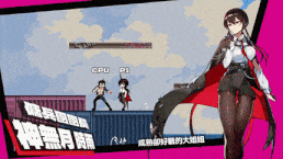 [格斗FTG/动作ACT/动态2C/DLC] 乱斗少女 Smash Girls v1.0.11 Steam官方中文版+DLC [1.54G]-第4张图片-萌站