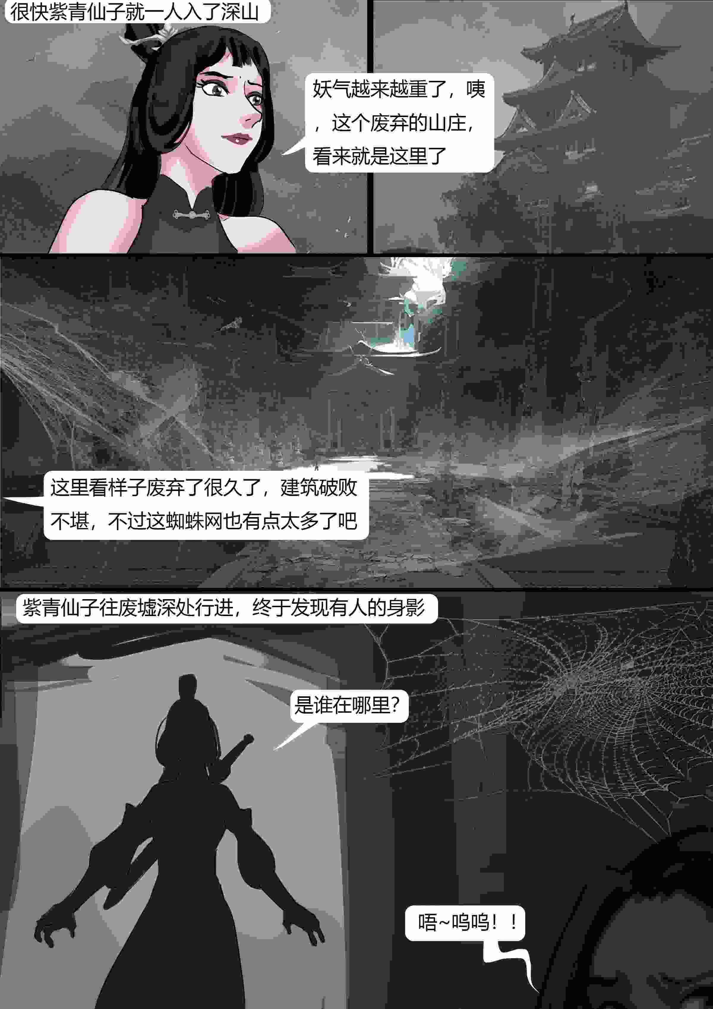 ai故事：广州约炮图鉴+ [King] 黑神话-盘丝洞的陷阱-第2张图片-萌站