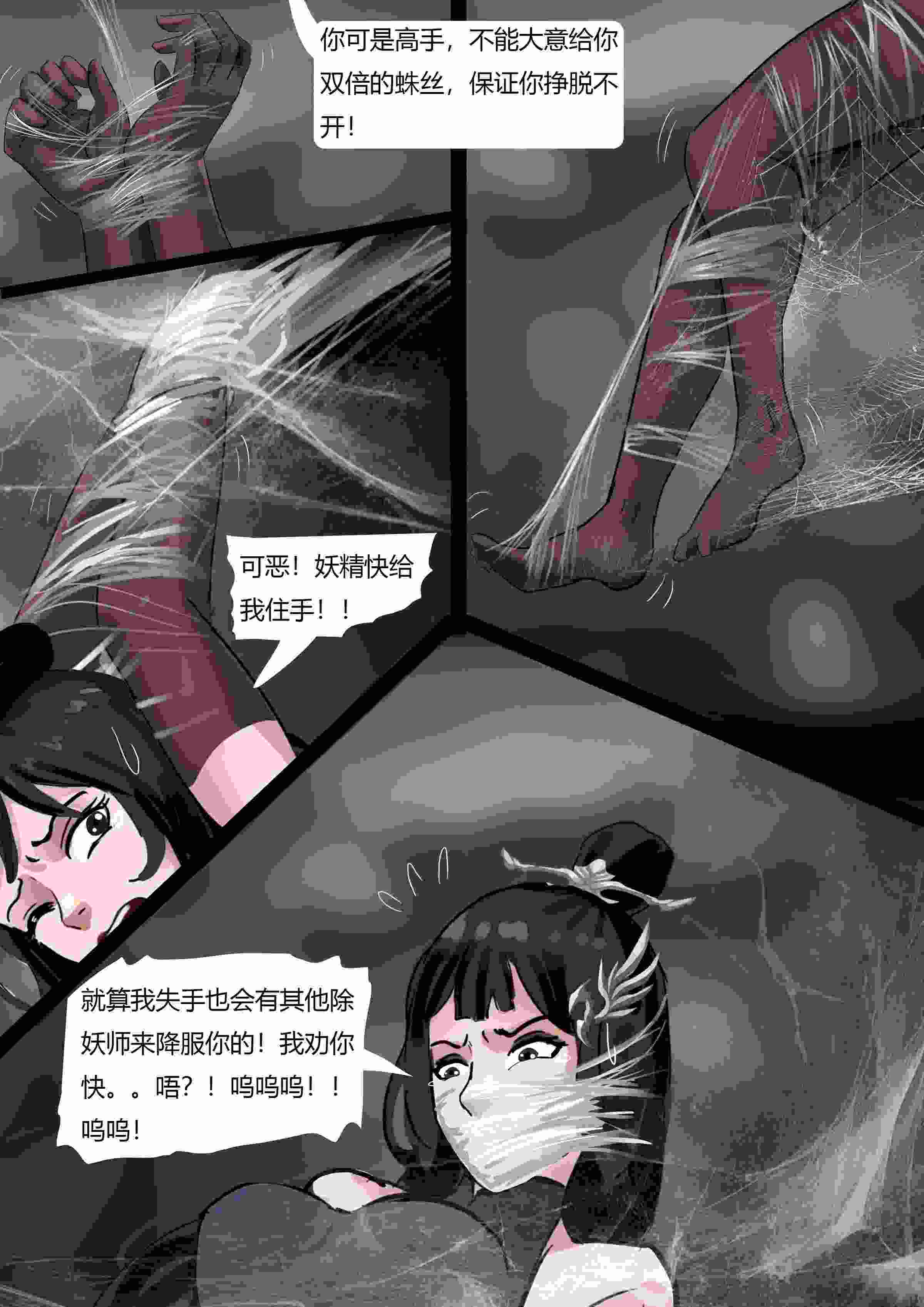 ai故事：广州约炮图鉴+ [King] 黑神话-盘丝洞的陷阱-第6张图片-萌站