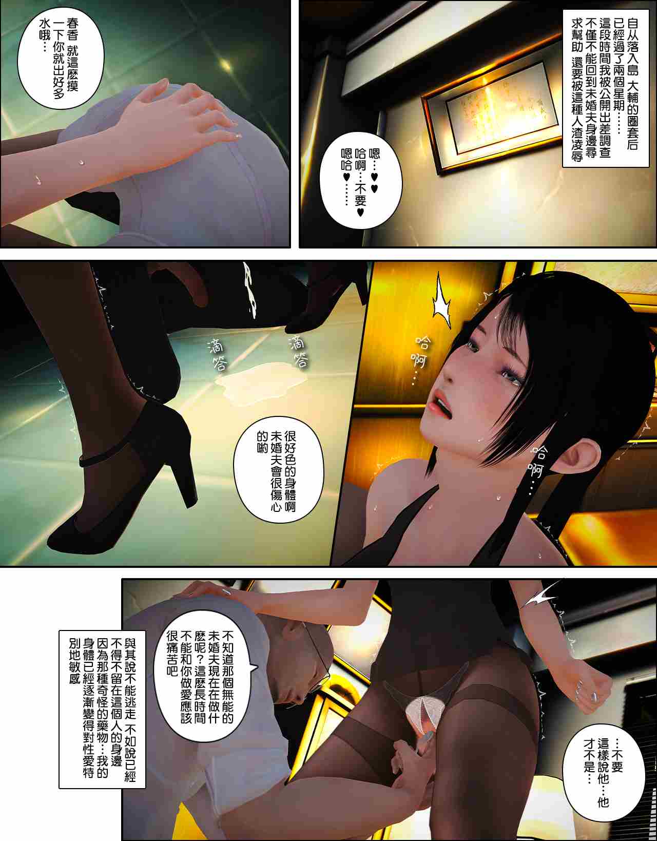 被盯上的精英女警-01-03