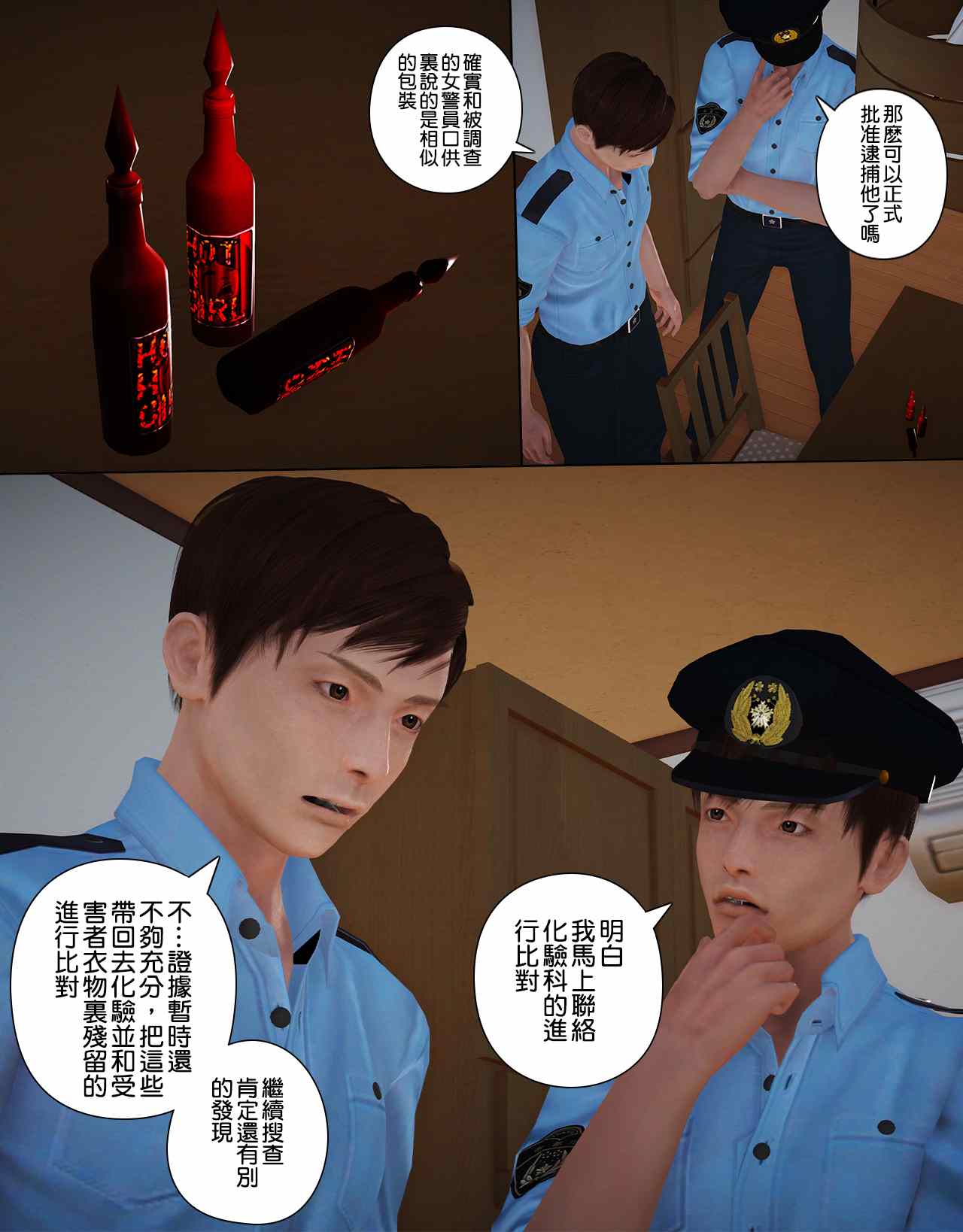 被盯上的精英女警-01-03-第4张图片-萌站